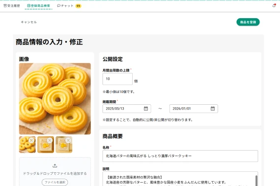 TRY+ 逸品登録イメージ